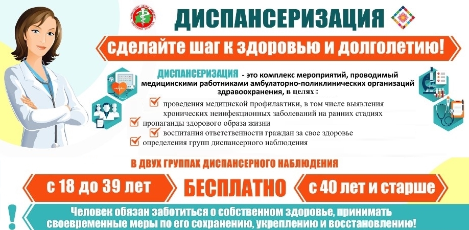 Приглашаем на диспансеризацию
